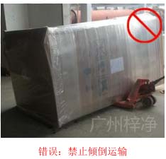 拆包裝、搬運(yùn)過程中不得傾倒或壓傷FFU過濾器，防止劇烈振動(dòng)和碰撞